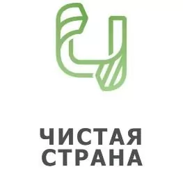 IV Международный съезд региональных операторов в сфере обращения с ТКО "Чистая страна"