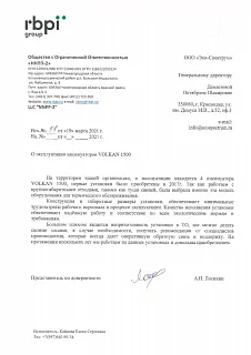 "ННПП-2" отзыв об инсинераторе VOLKAN 1500
